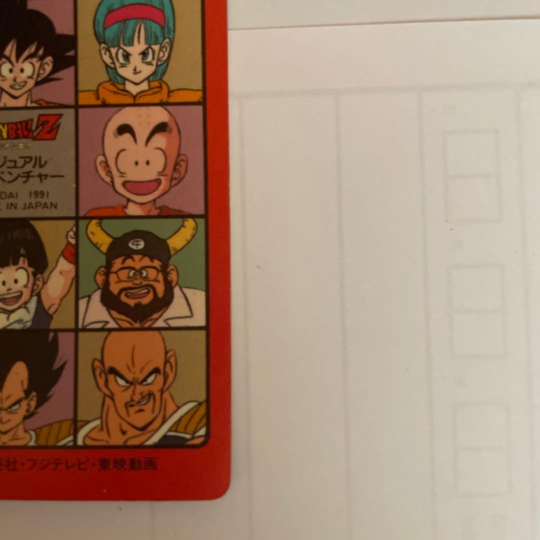 ドラゴンボールＺ　ビジュアルアドベンチャー　46 スーパーサイヤ人！！