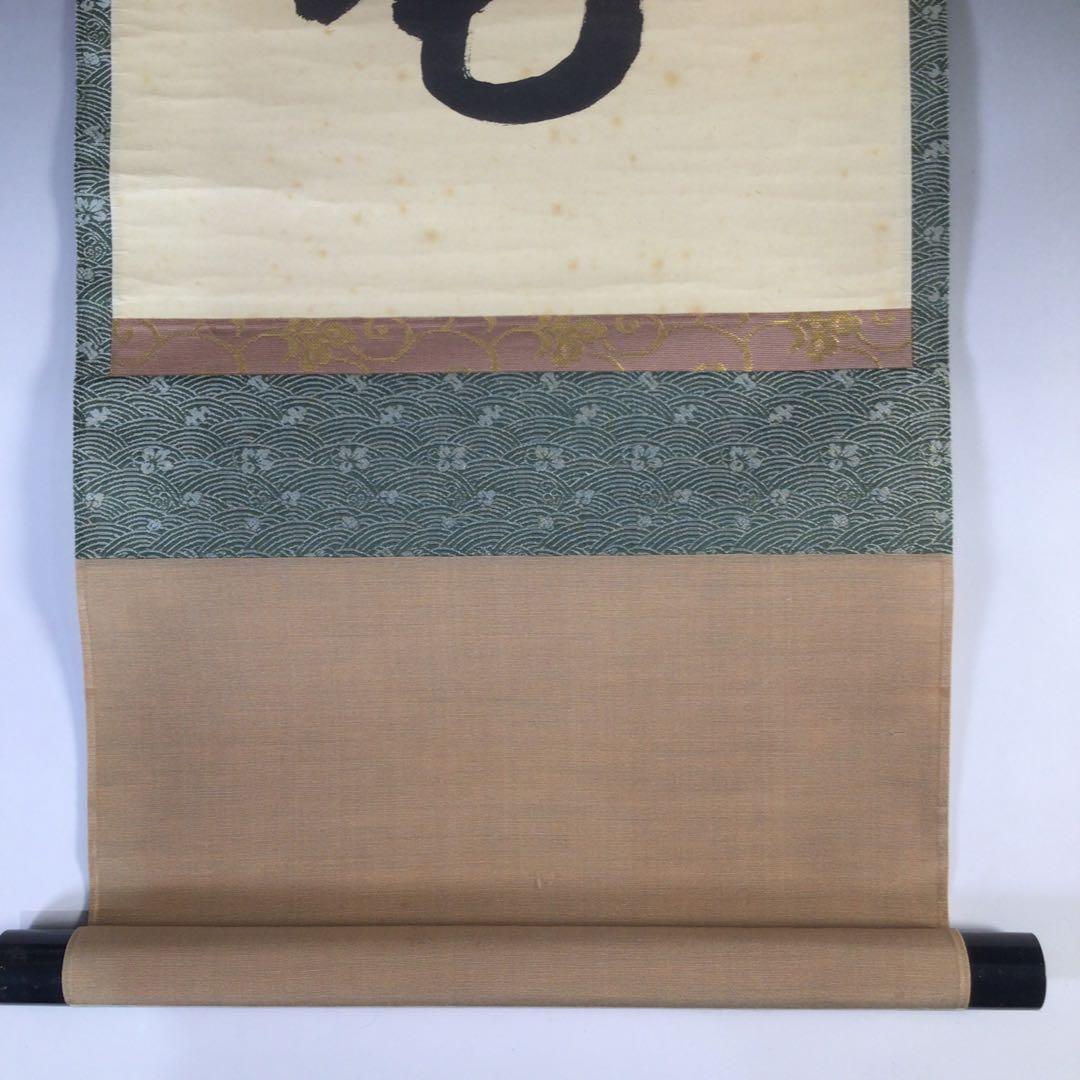 Ｇ３１２　掛軸　大徳寺　大橋香林　『松無古今色』　共箱　『真作』　肉筆　一行書