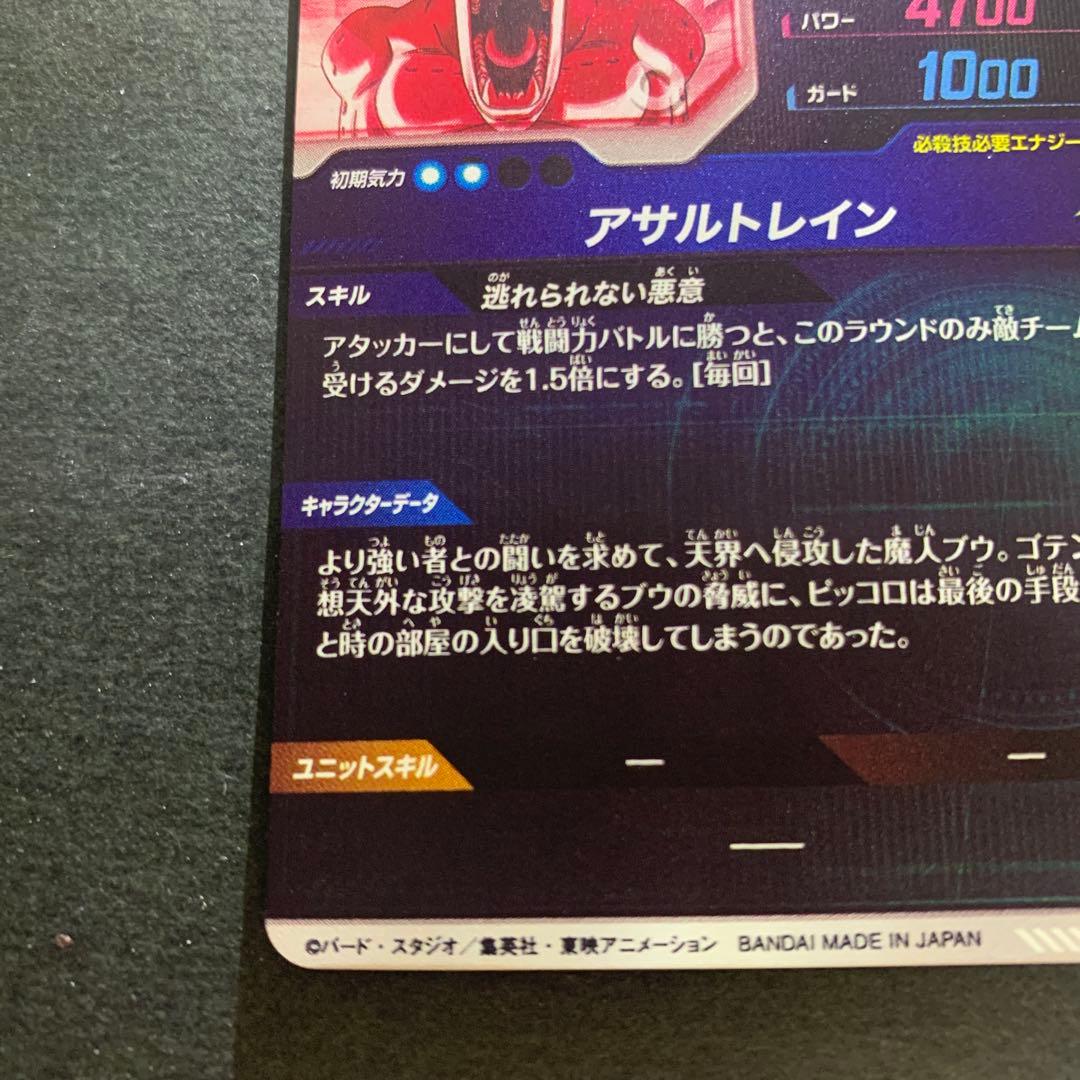 y*y様 ドラゴンボールスーパーダイバーズ　魔人ブウ　悪gdr sdv6-066