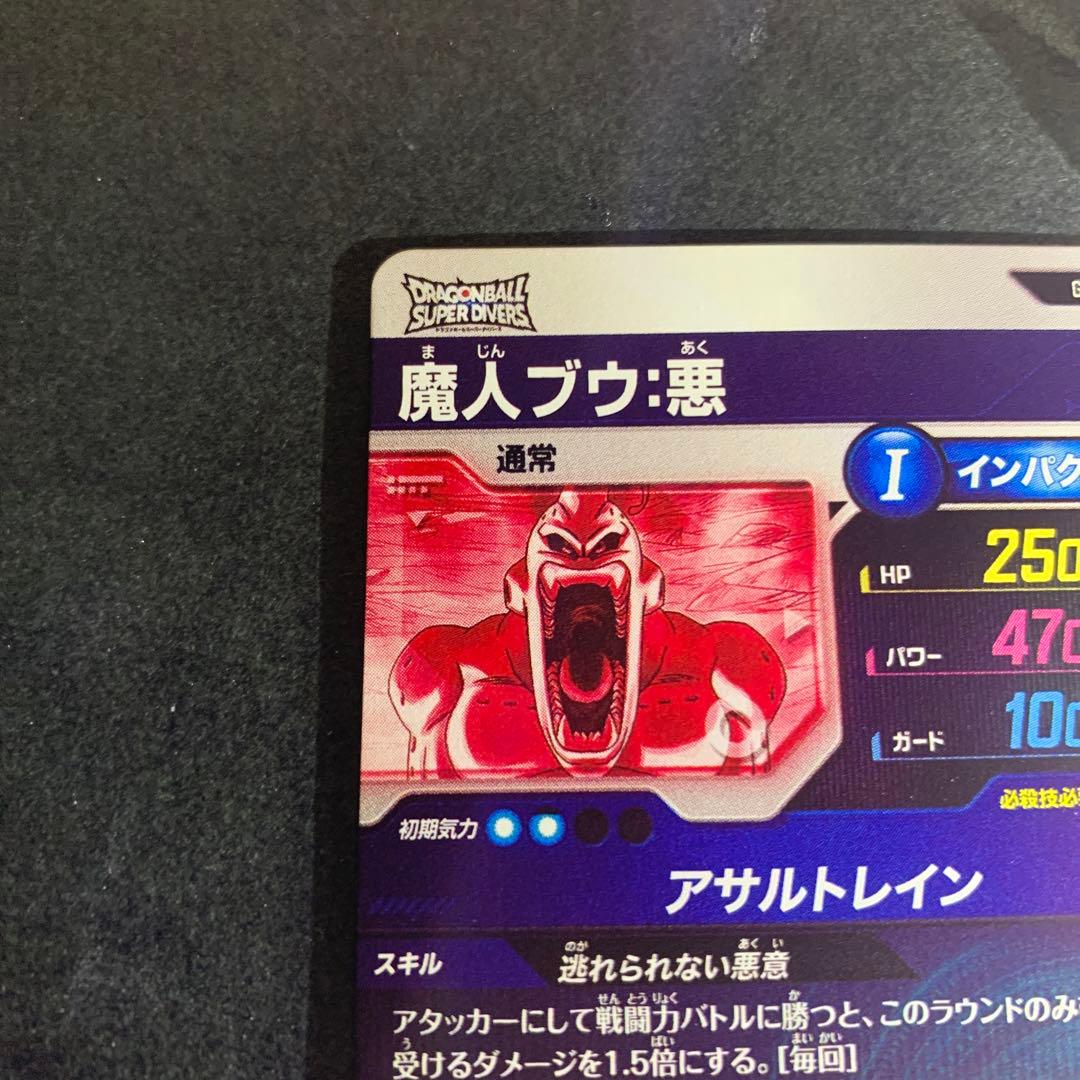 y*y様 ドラゴンボールスーパーダイバーズ　魔人ブウ　悪gdr sdv6-066