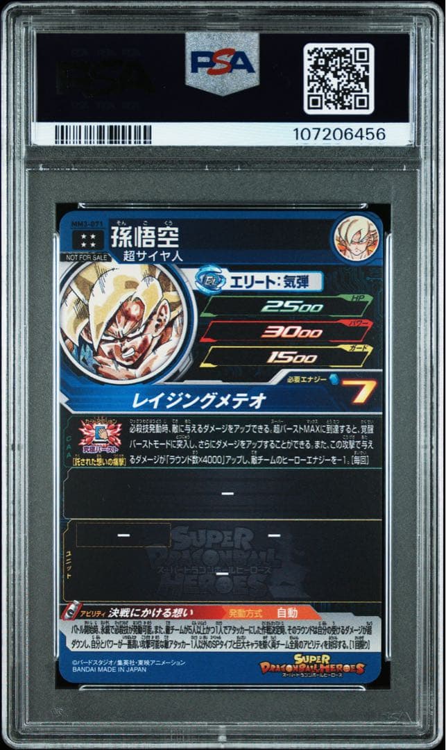 【PSA10】ドラゴンボールヒーローズ MM3-071 孫悟空