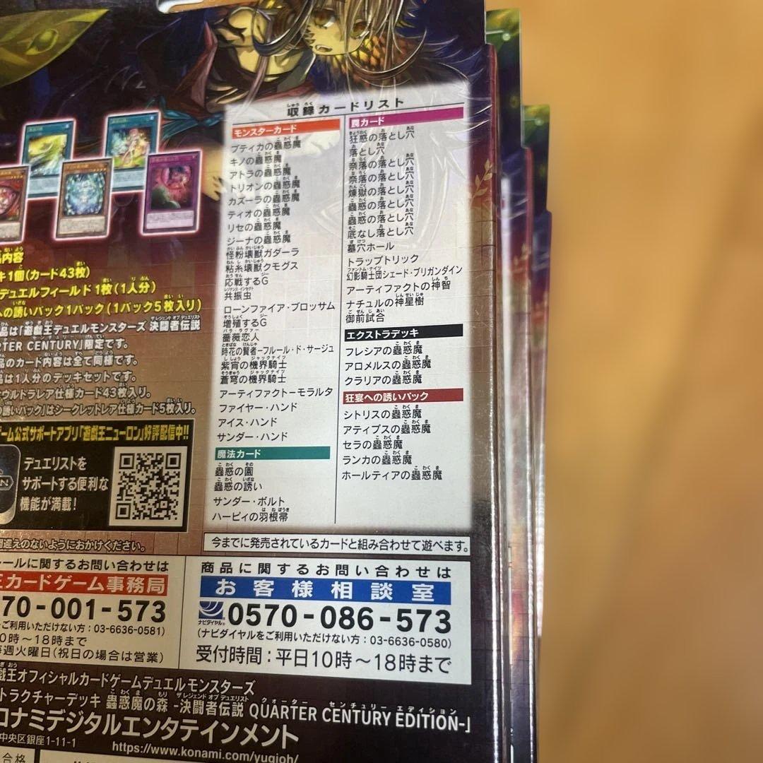 遊戯王 蟲惑魔の森　決闘者伝説　ストラクチャーデッキ　25th 3個 未開封