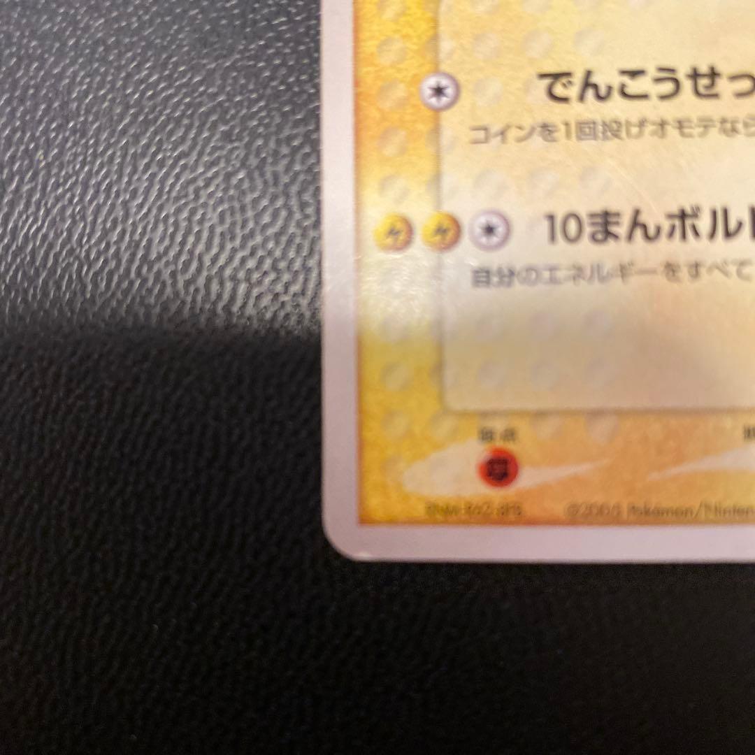 ポケモンカード ポケパークのピカチュウ 043/PCG-P