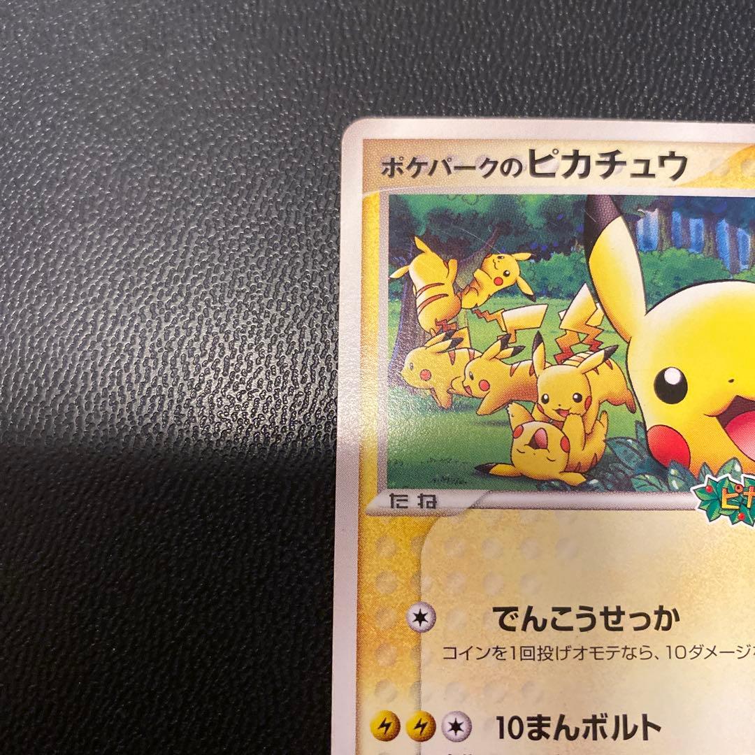 ポケモンカード ポケパークのピカチュウ 043/PCG-P