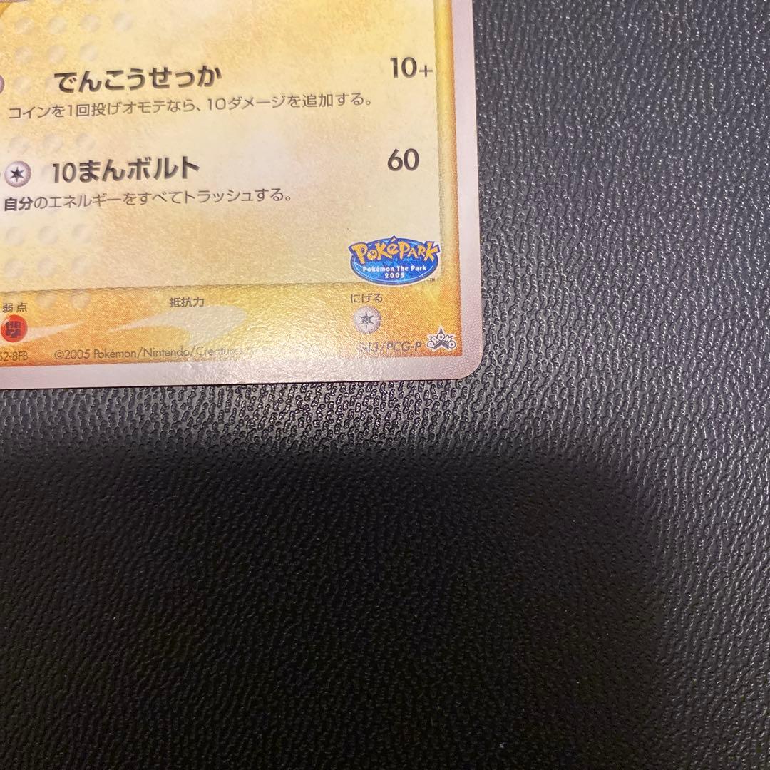 ポケモンカード ポケパークのピカチュウ 043/PCG-P