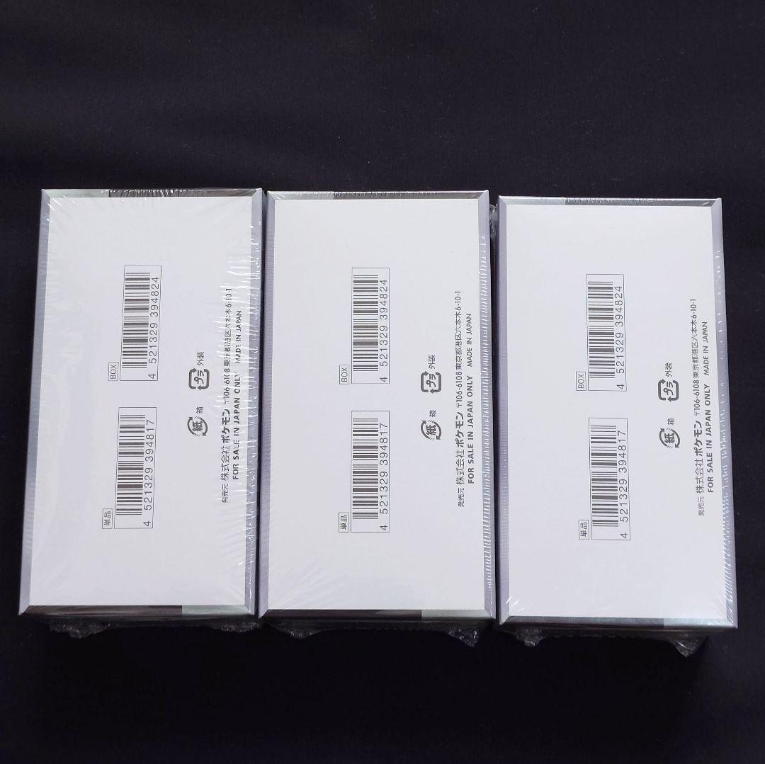 シャイニートレジャーex 3BOX まとめ売り 未開封 シュリンク付き