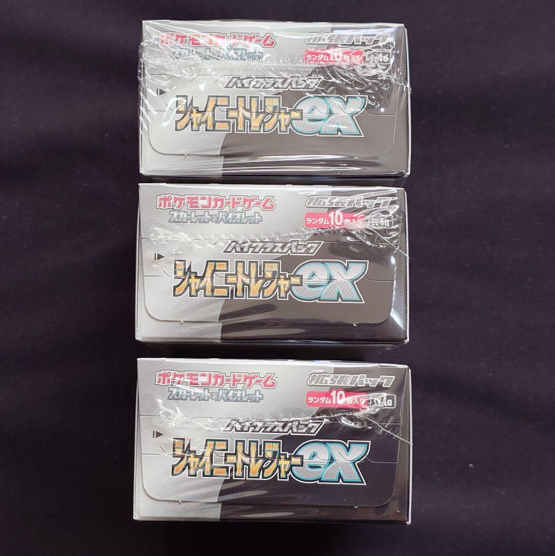 シャイニートレジャーex 3BOX まとめ売り 未開封 シュリンク付き