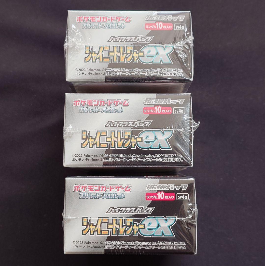 シャイニートレジャーex 3BOX まとめ売り 未開封 シュリンク付き
