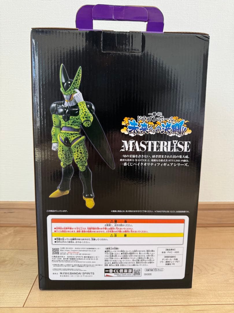 一番くじ ドラゴンボール 未来への決闘 パーフェクトセル MASTERLISE