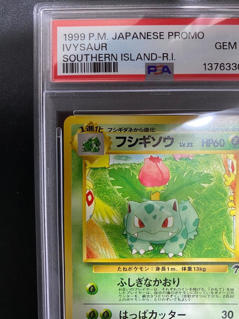 フシギソウ 旧裏　サザンアイランド PSA10 ポケモンカード
