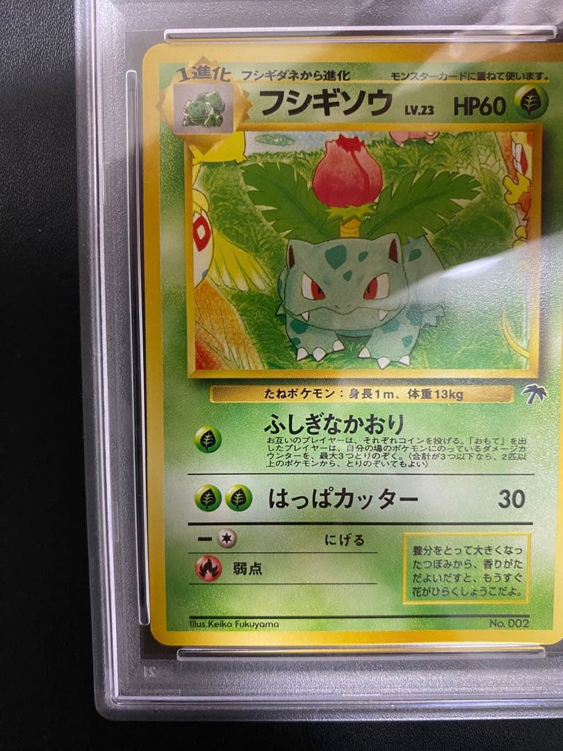 フシギソウ 旧裏　サザンアイランド PSA10 ポケモンカード