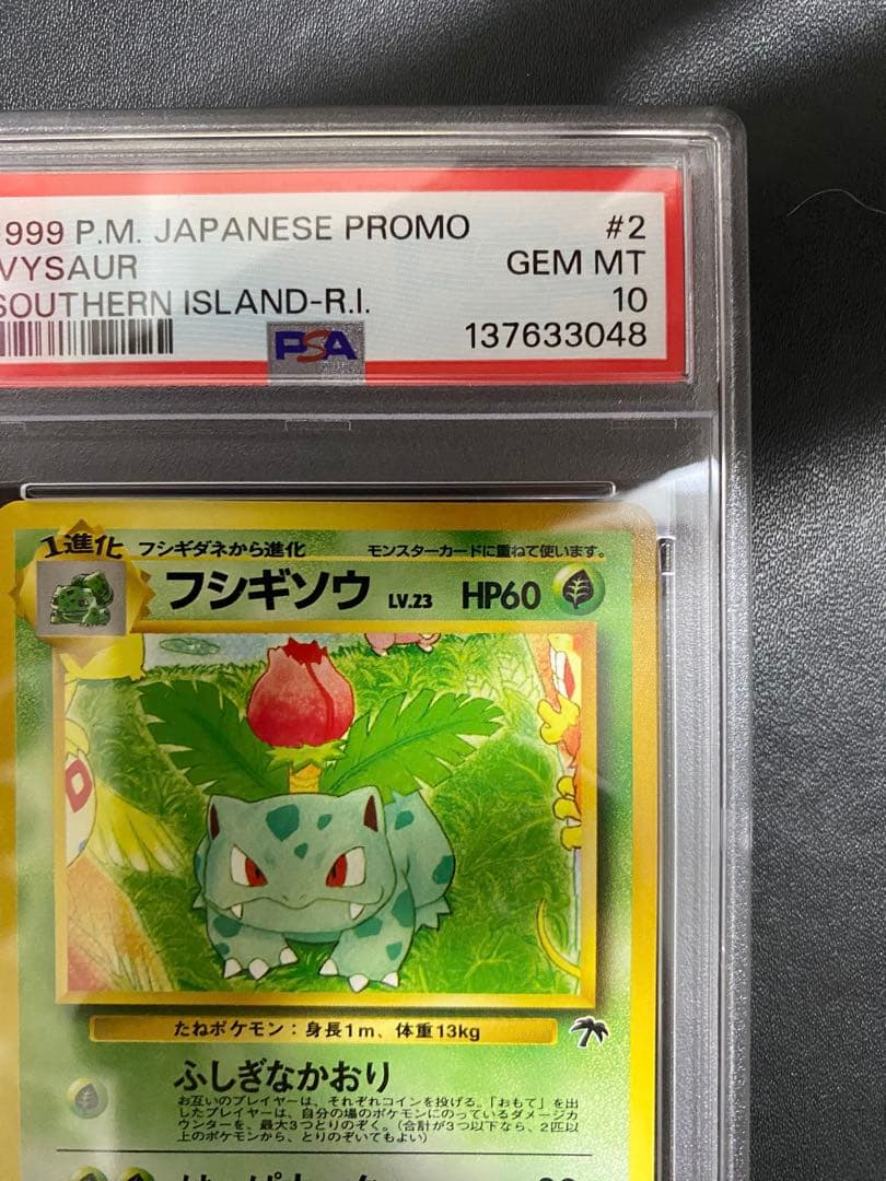 フシギソウ 旧裏　サザンアイランド PSA10 ポケモンカード
