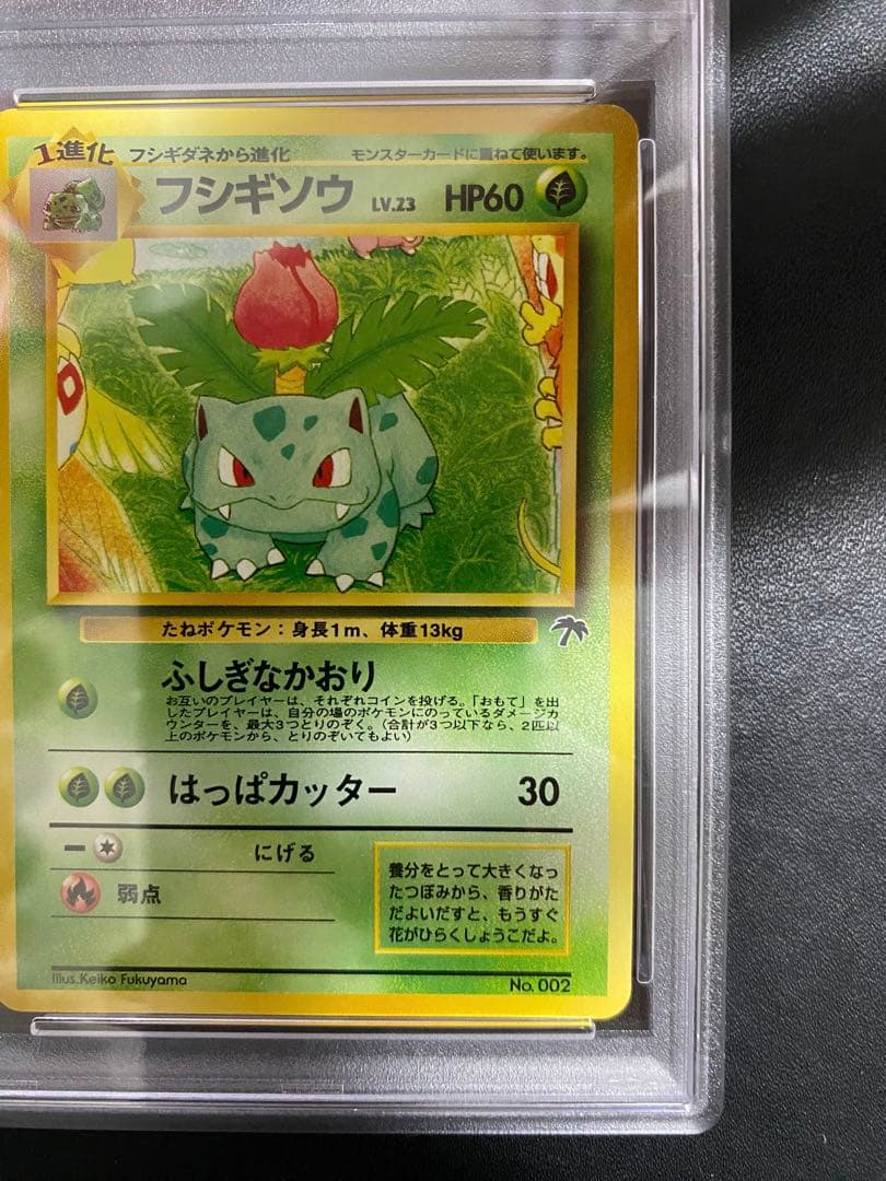 フシギソウ 旧裏　サザンアイランド PSA10 ポケモンカード