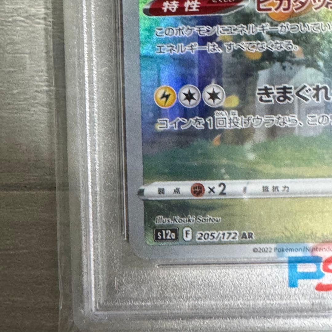 ピカチュウ PSA10 AR 9枚 連番 VSTARユニバース