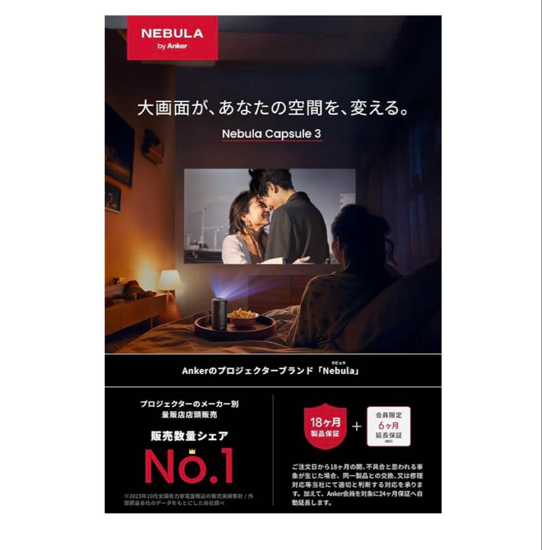 【新品・未開封品】Anker NEBULA Capsule 3