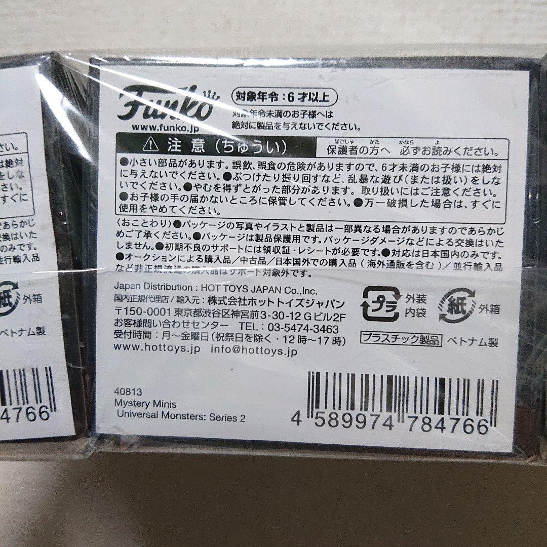 Funko　ミステリーミニ　モンスターズ　6個セット　ユニバーサルスタジオ