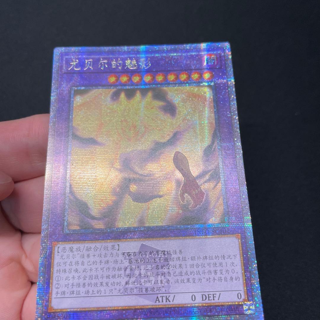 遊戯王　ファントム・オブ・ユベル　アジア版　中国語簡体字　25thシークレット