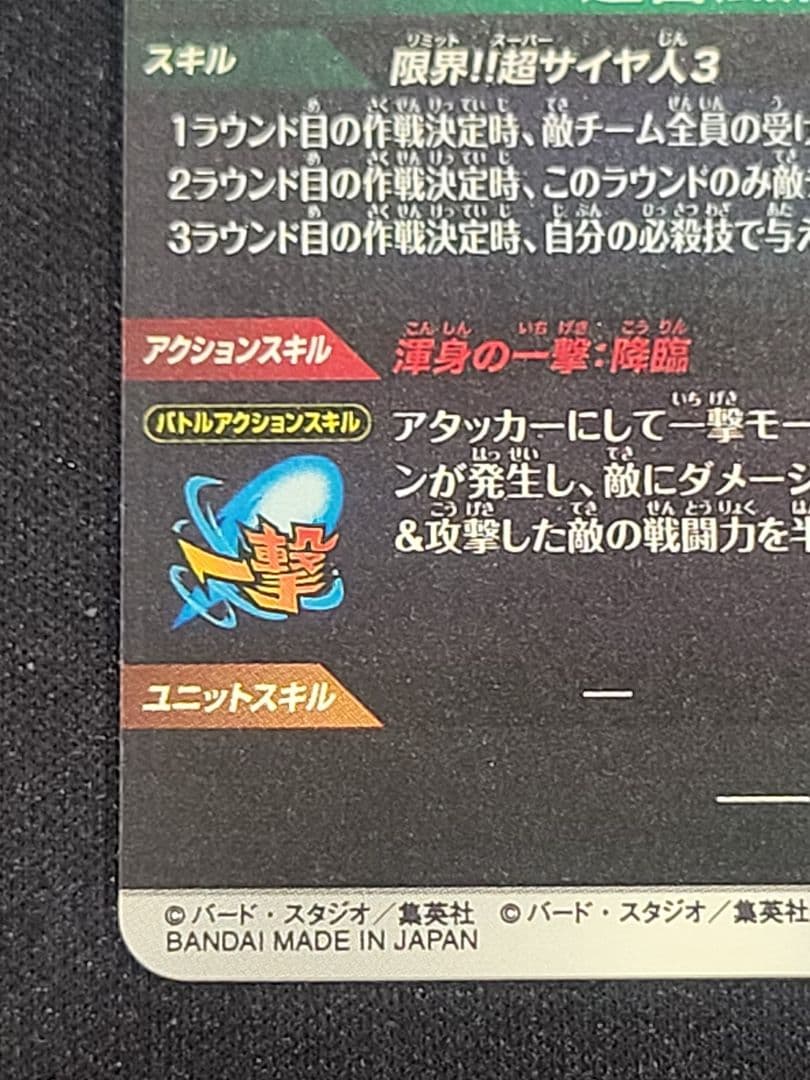 ドラゴンボールスーパーダイバーズ アドバンスパック 孫悟空 GDR