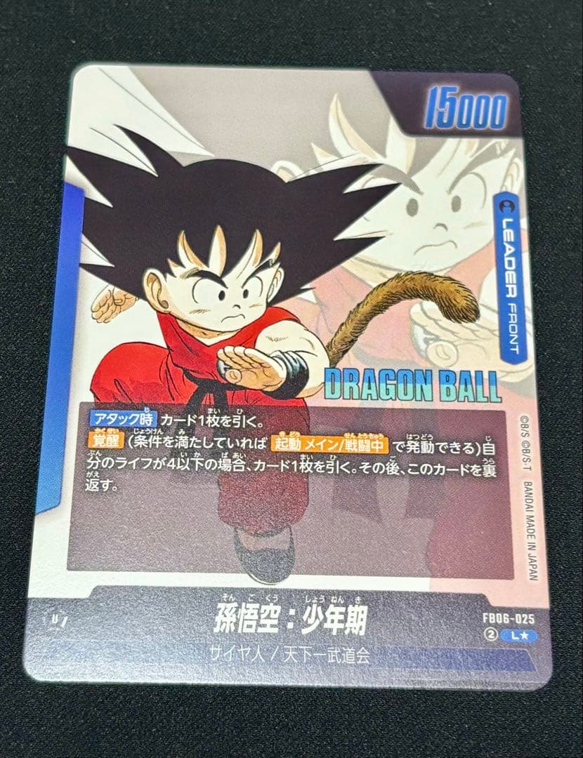 フュージョンワールド 孫悟空少年期リーダーパラレルFB06-025 美品
