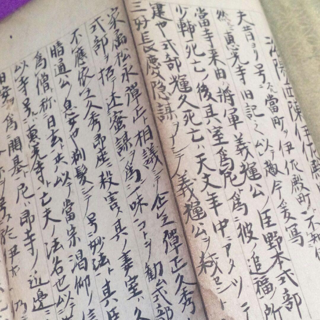 上級武家鳳源院殿等旧家蔵出し過去帳残骸一部古文書資料ジャンク扱い品