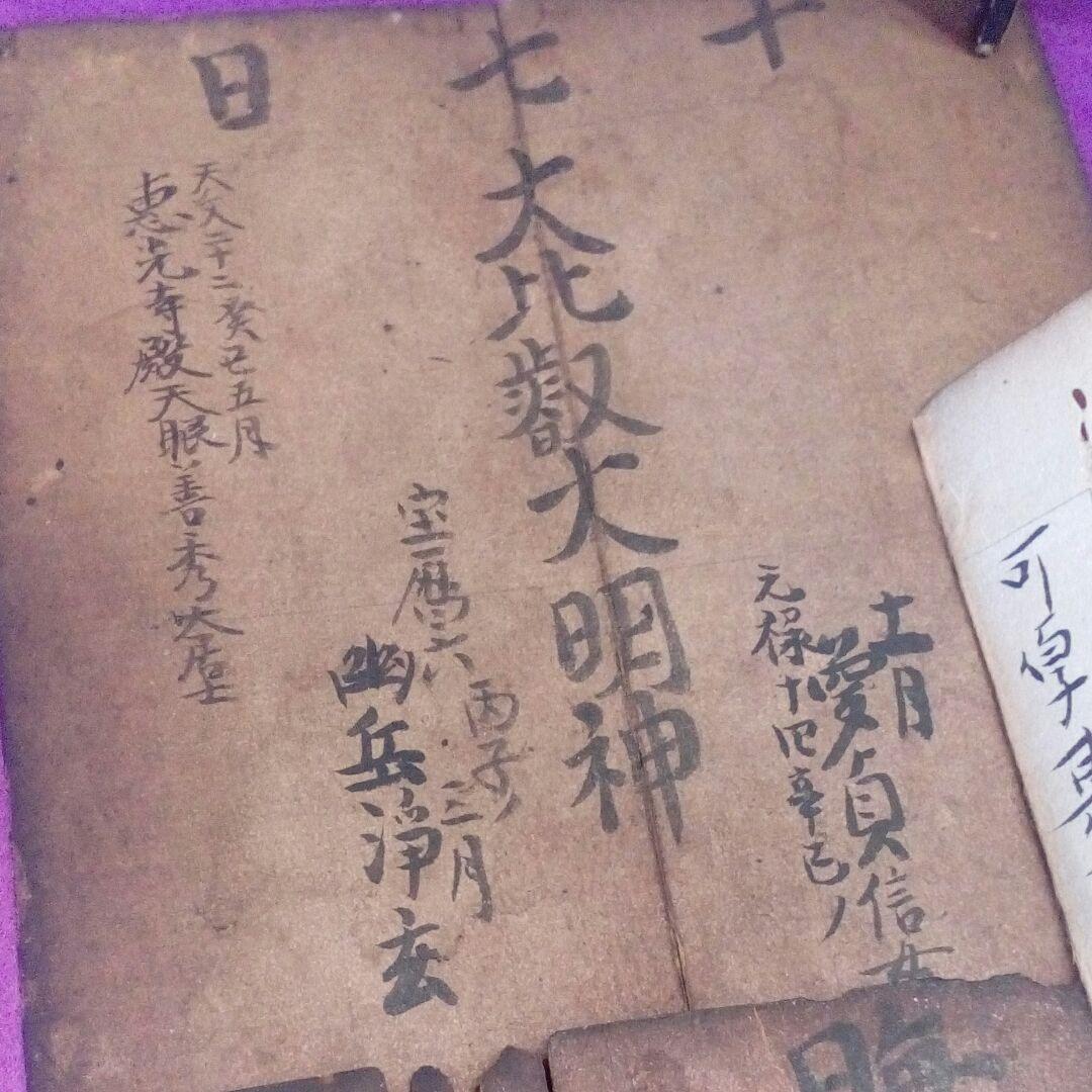 上級武家鳳源院殿等旧家蔵出し過去帳残骸一部古文書資料ジャンク扱い品