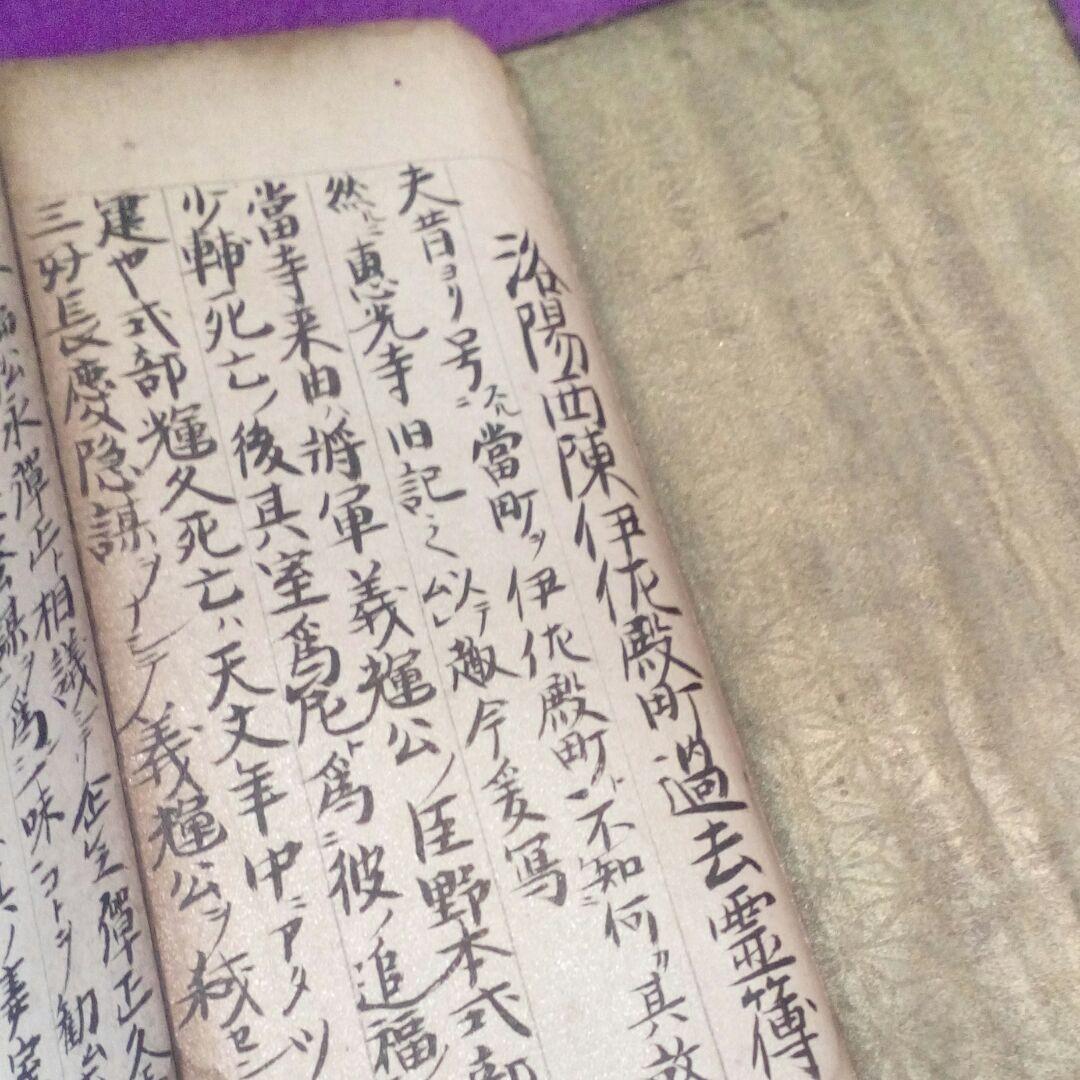 上級武家鳳源院殿等旧家蔵出し過去帳残骸一部古文書資料ジャンク扱い品