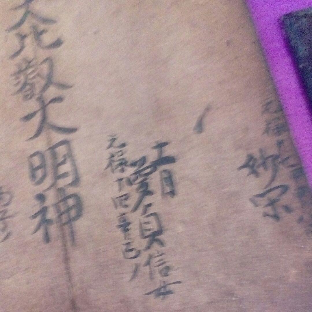 上級武家鳳源院殿等旧家蔵出し過去帳残骸一部古文書資料ジャンク扱い品