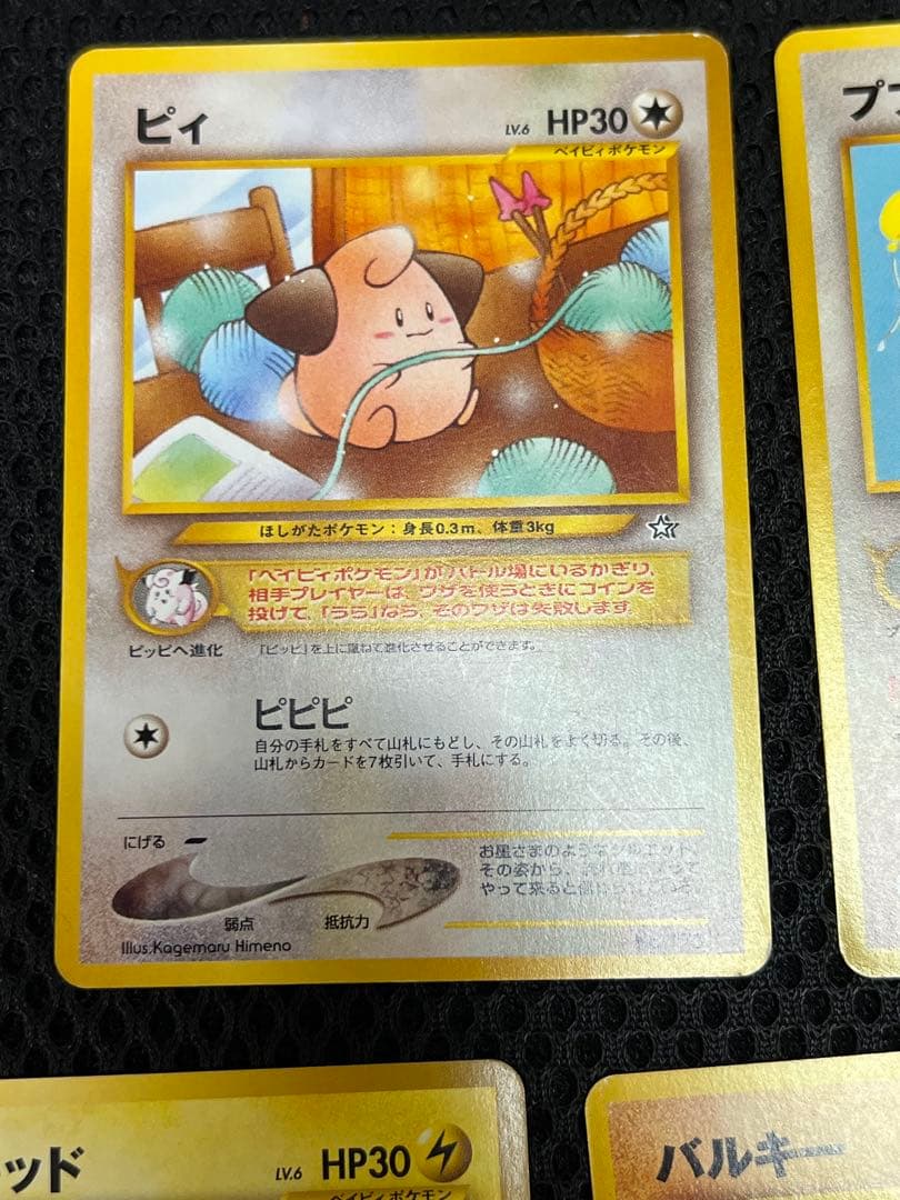 【美品〇】ポケカ　Pokéca 旧裏　ポケモンカード　ベビィポケモンまとめ