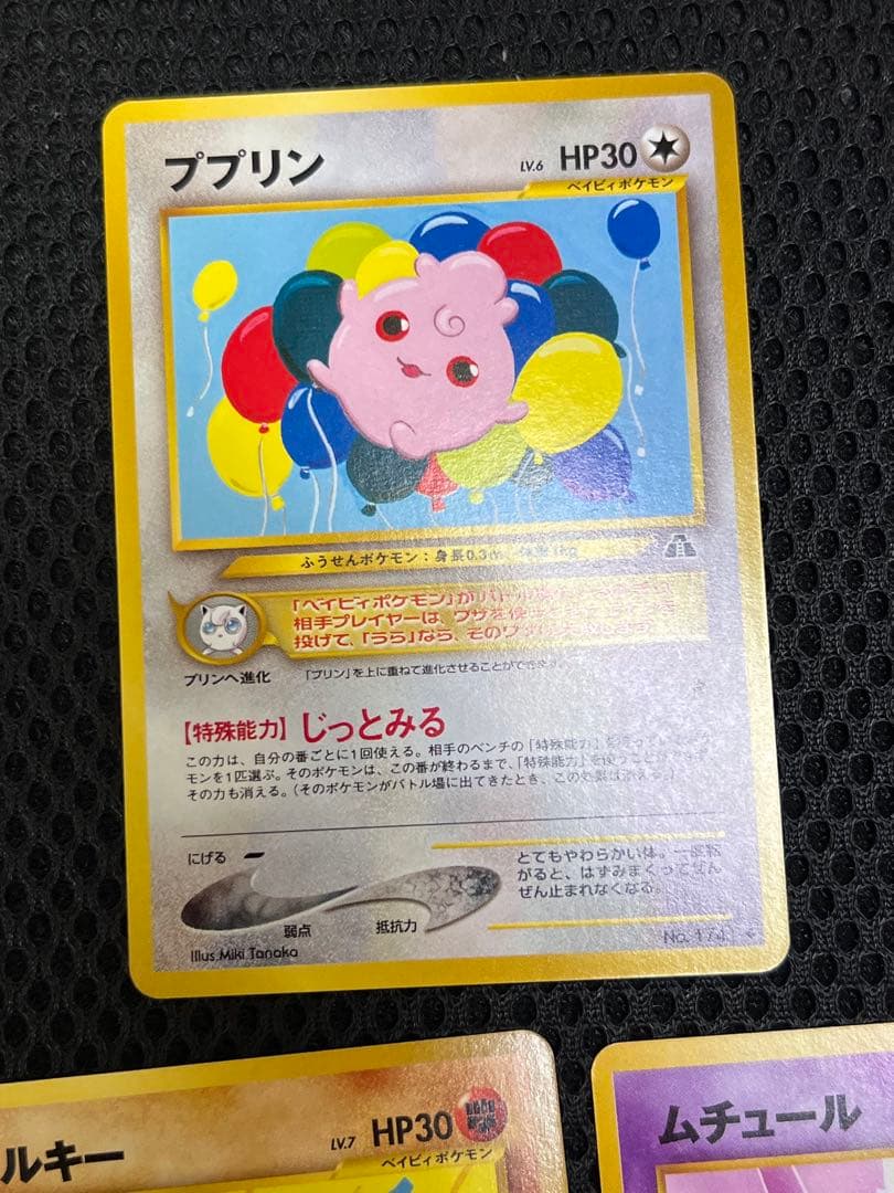 【美品〇】ポケカ　Pokéca 旧裏　ポケモンカード　ベビィポケモンまとめ
