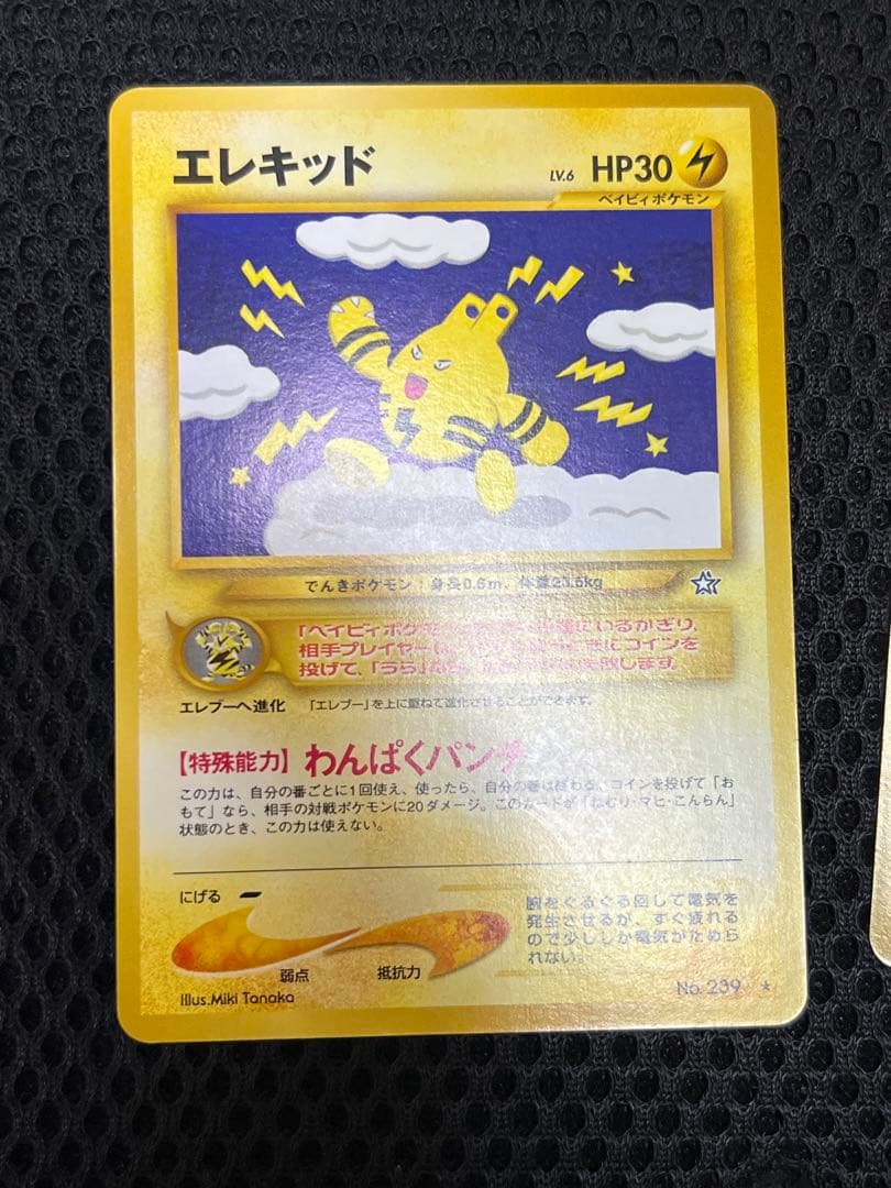 【美品〇】ポケカ　Pokéca 旧裏　ポケモンカード　ベビィポケモンまとめ