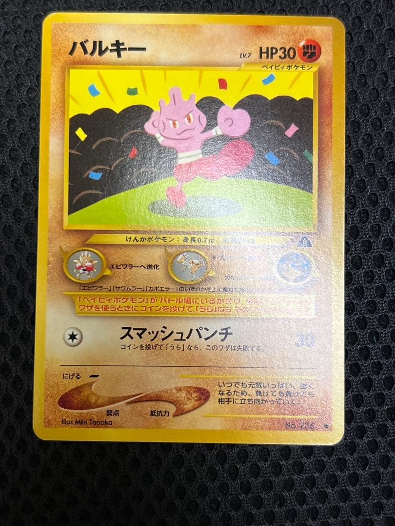 【美品〇】ポケカ　Pokéca 旧裏　ポケモンカード　ベビィポケモンまとめ