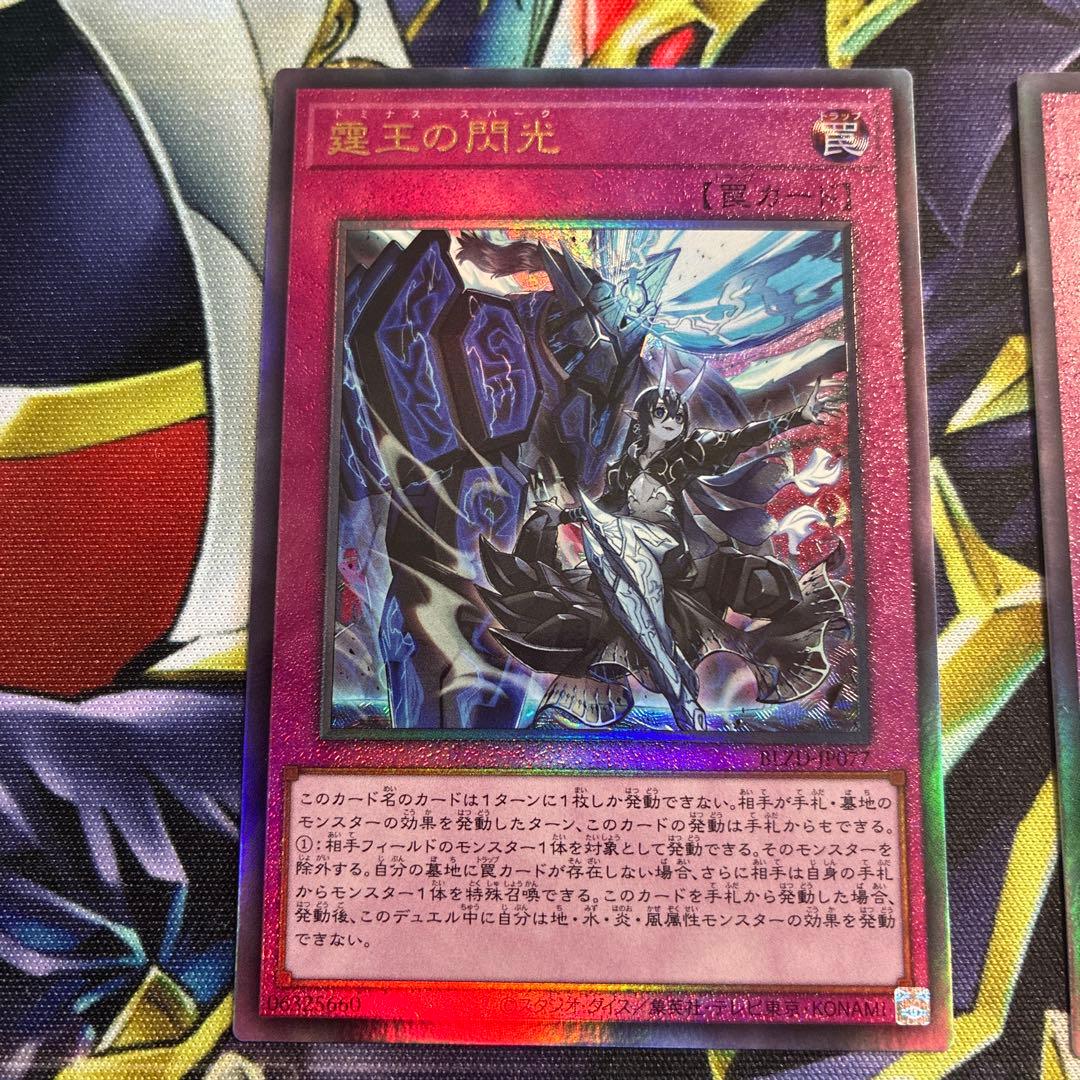 霆王の閃光(ドミナススパーク)レリーフ３枚