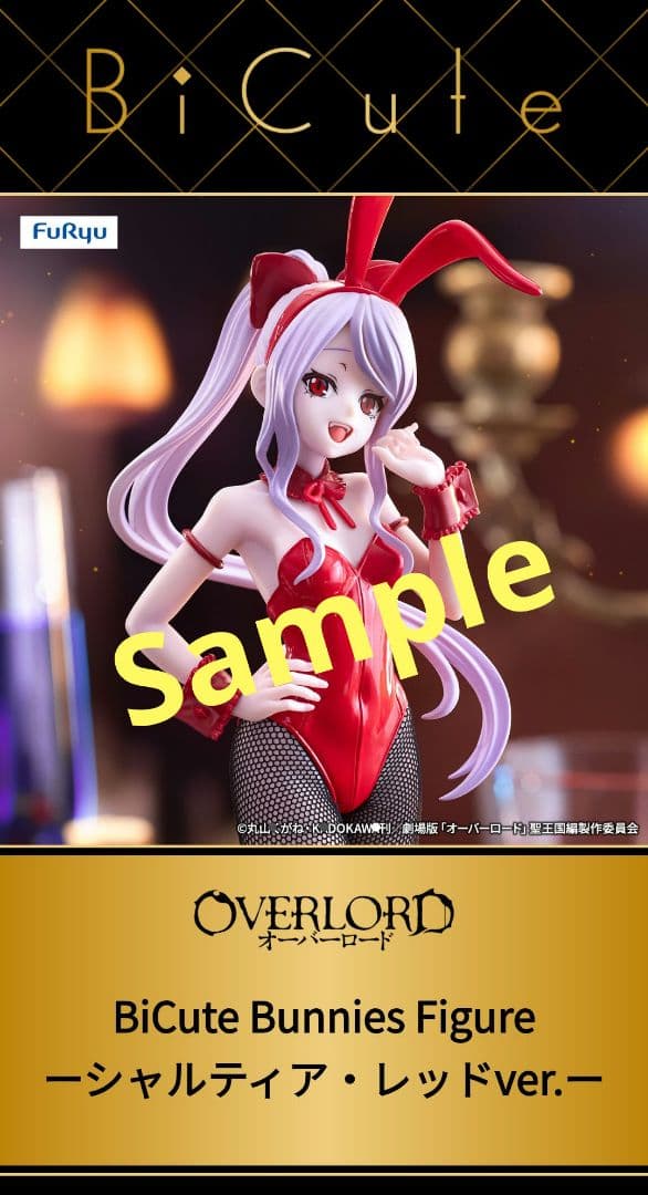 オーバーロードBiCute Bunnies シャルティアレッド未開封15個セット