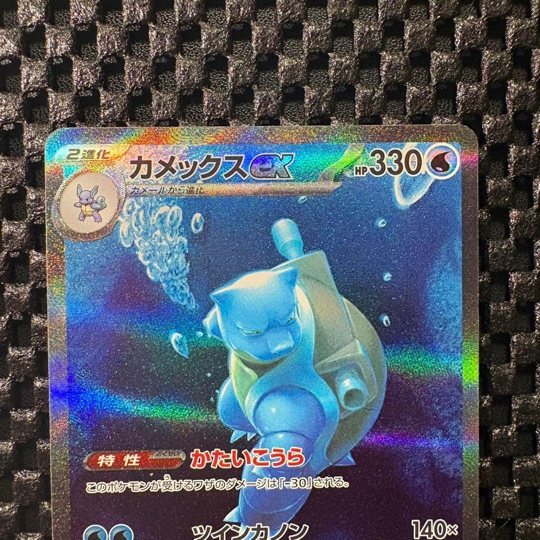 ポケモンカード　151 カメックスex sar