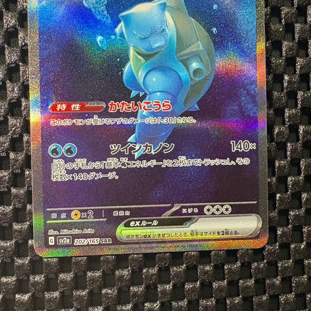 ポケモンカード　151 カメックスex sar