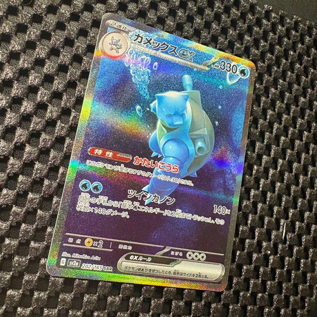 ポケモンカード　151 カメックスex sar