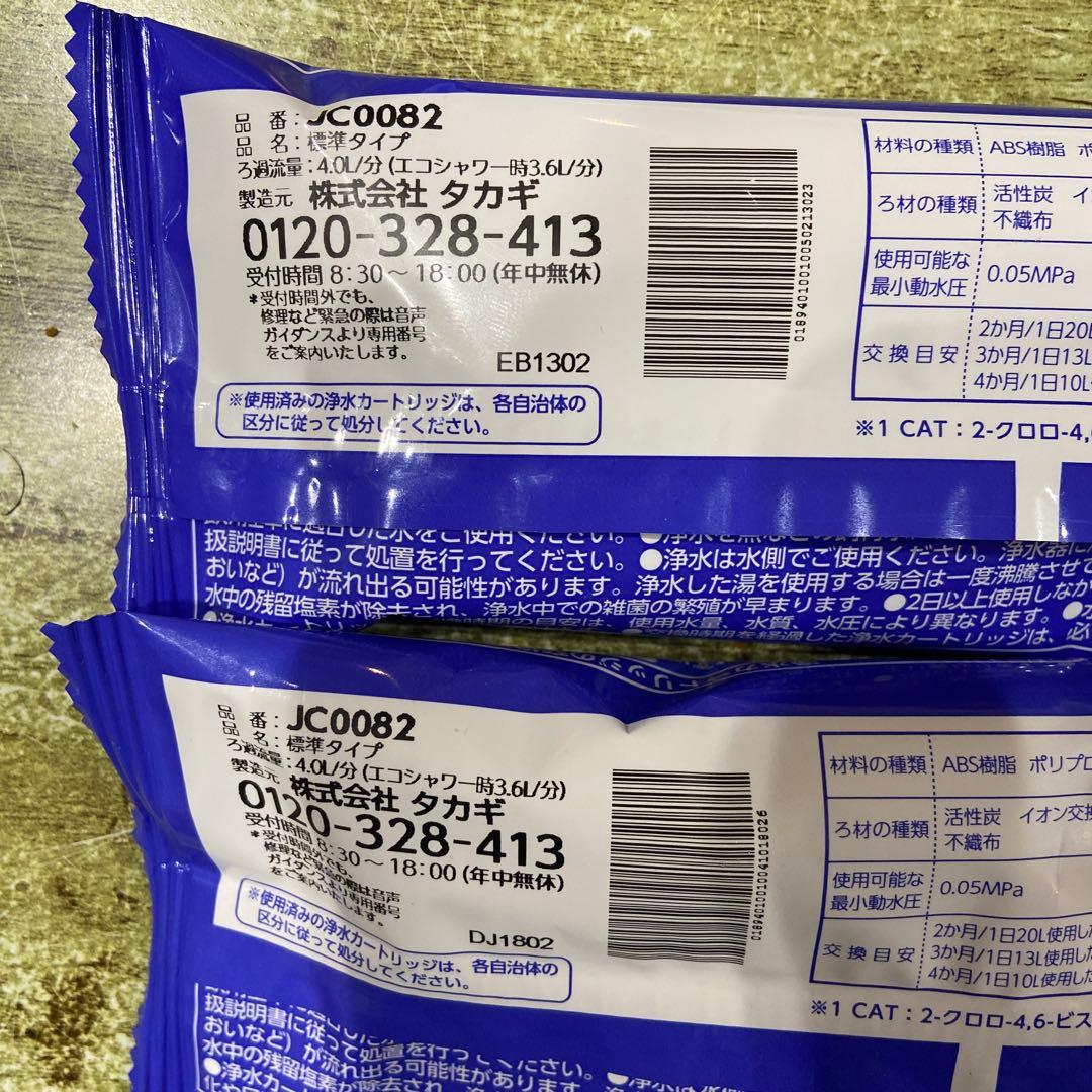 【新品未使用品】タカギ 浄水器 カートリッジ JC0082 2本