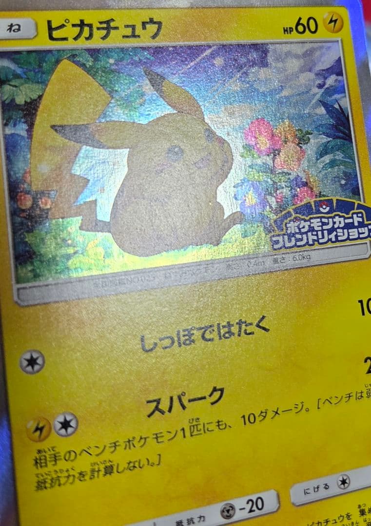 ピカチュウ プロモカード 179/SM-P