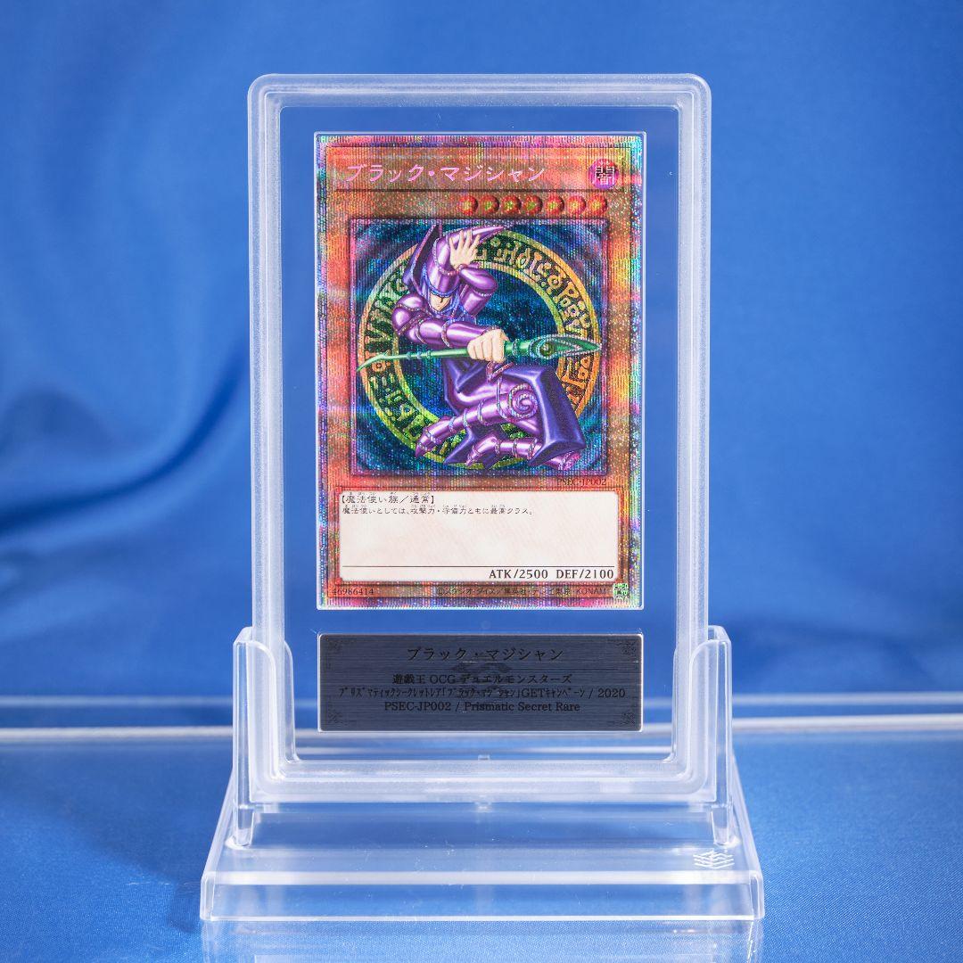 【ARS10】ブラック・マジシャン プリシク 鑑定書付