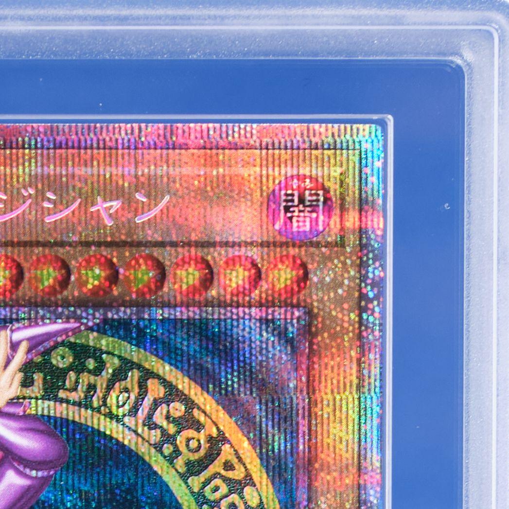 【ARS10】ブラック・マジシャン プリシク 鑑定書付