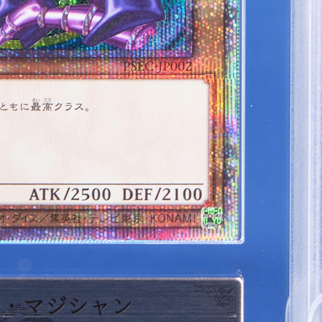 【ARS10】ブラック・マジシャン プリシク 鑑定書付