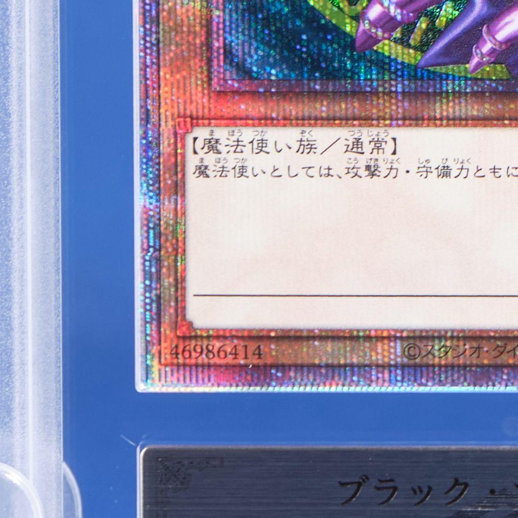 【ARS10】ブラック・マジシャン プリシク 鑑定書付