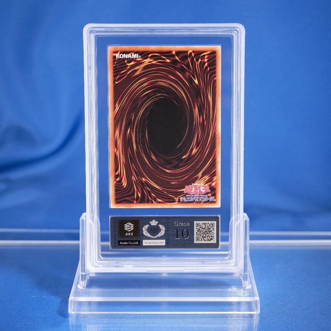 【ARS10】ブラック・マジシャン プリシク 鑑定書付