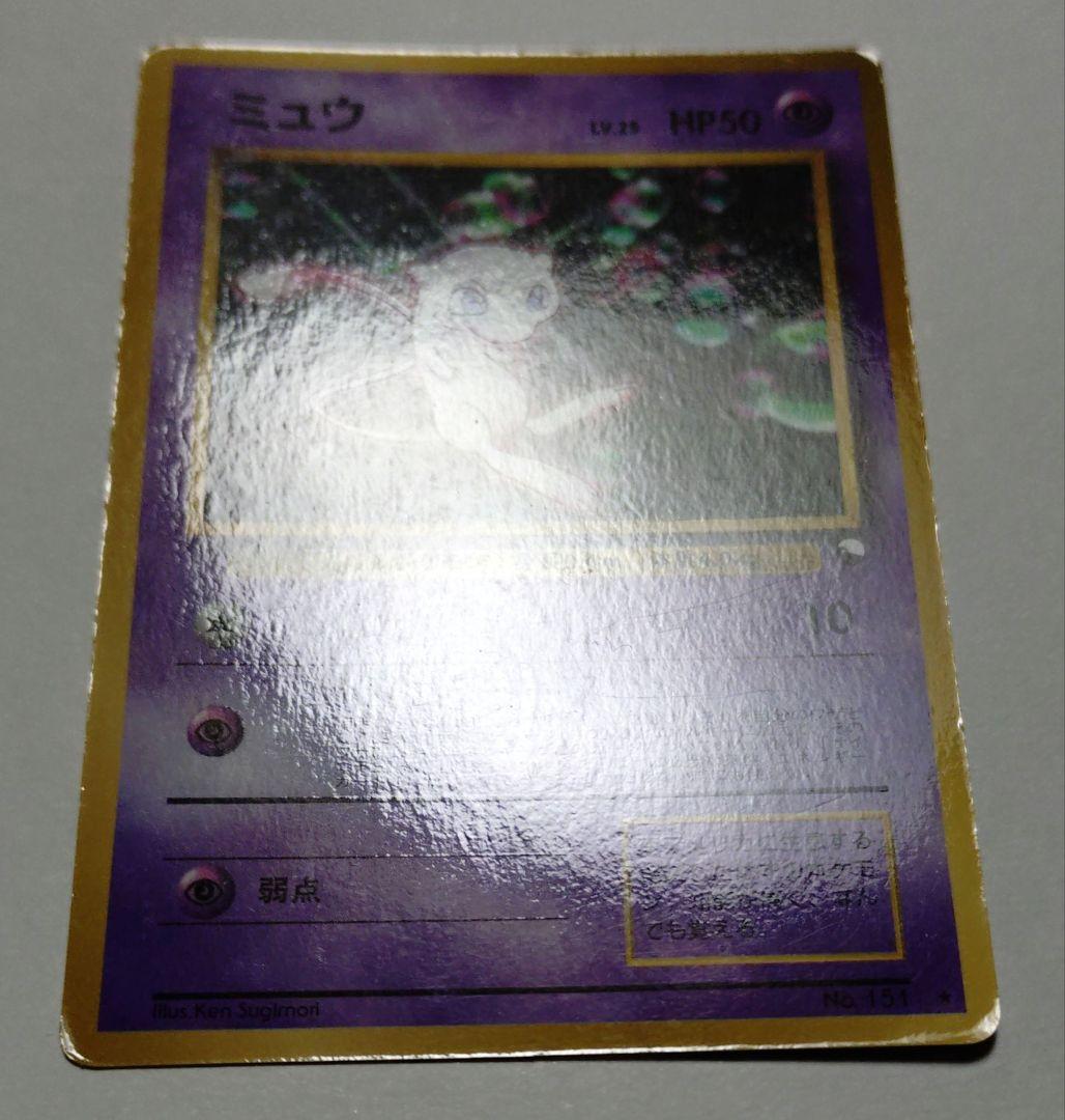 ポケモンカード　旧裏　ミュウ　プロモ