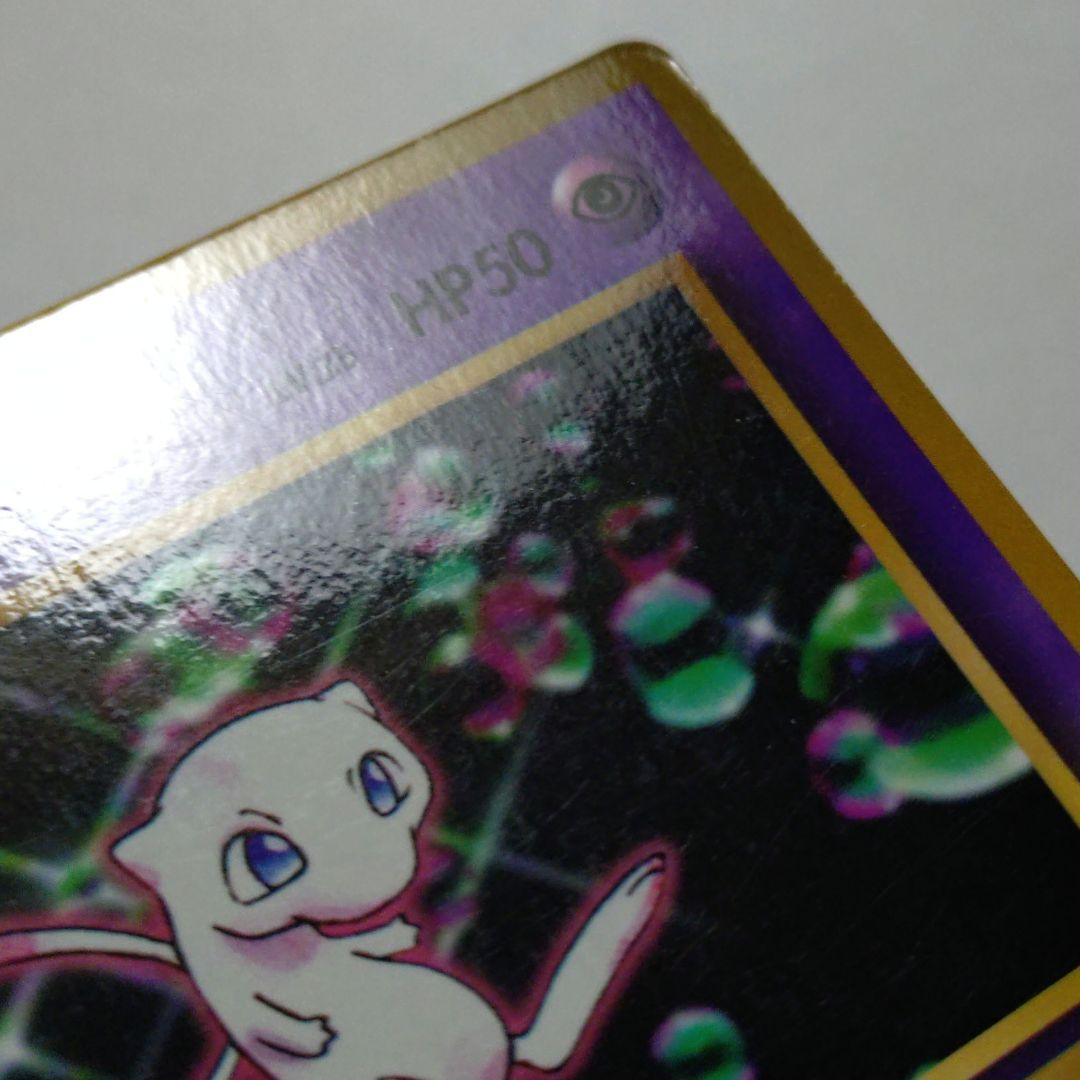 ポケモンカード　旧裏　ミュウ　プロモ