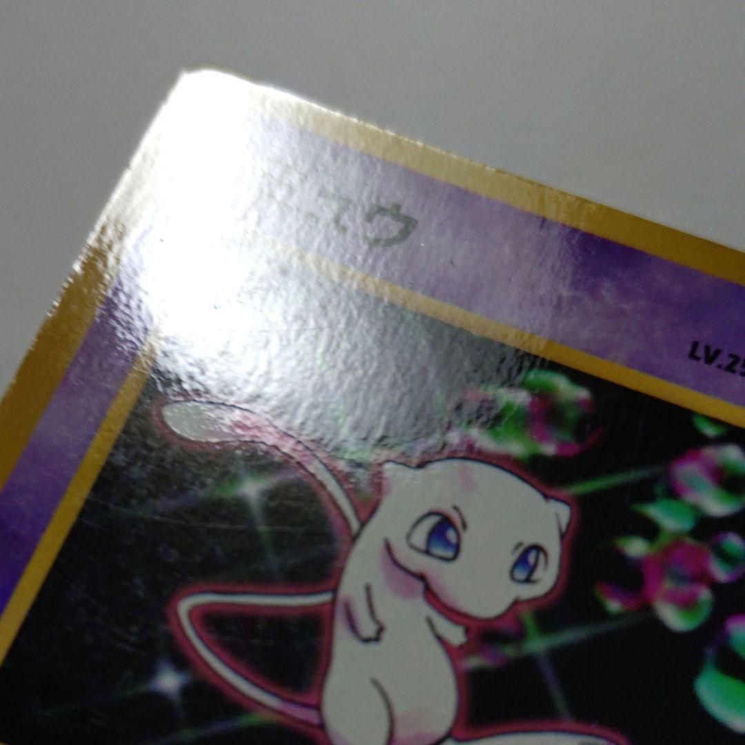 ポケモンカード　旧裏　ミュウ　プロモ