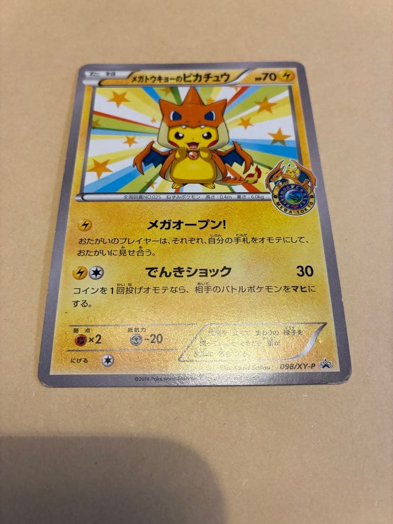 メガトウキョーのピカチュウ PROMO プロモーションカード 098/XY-P