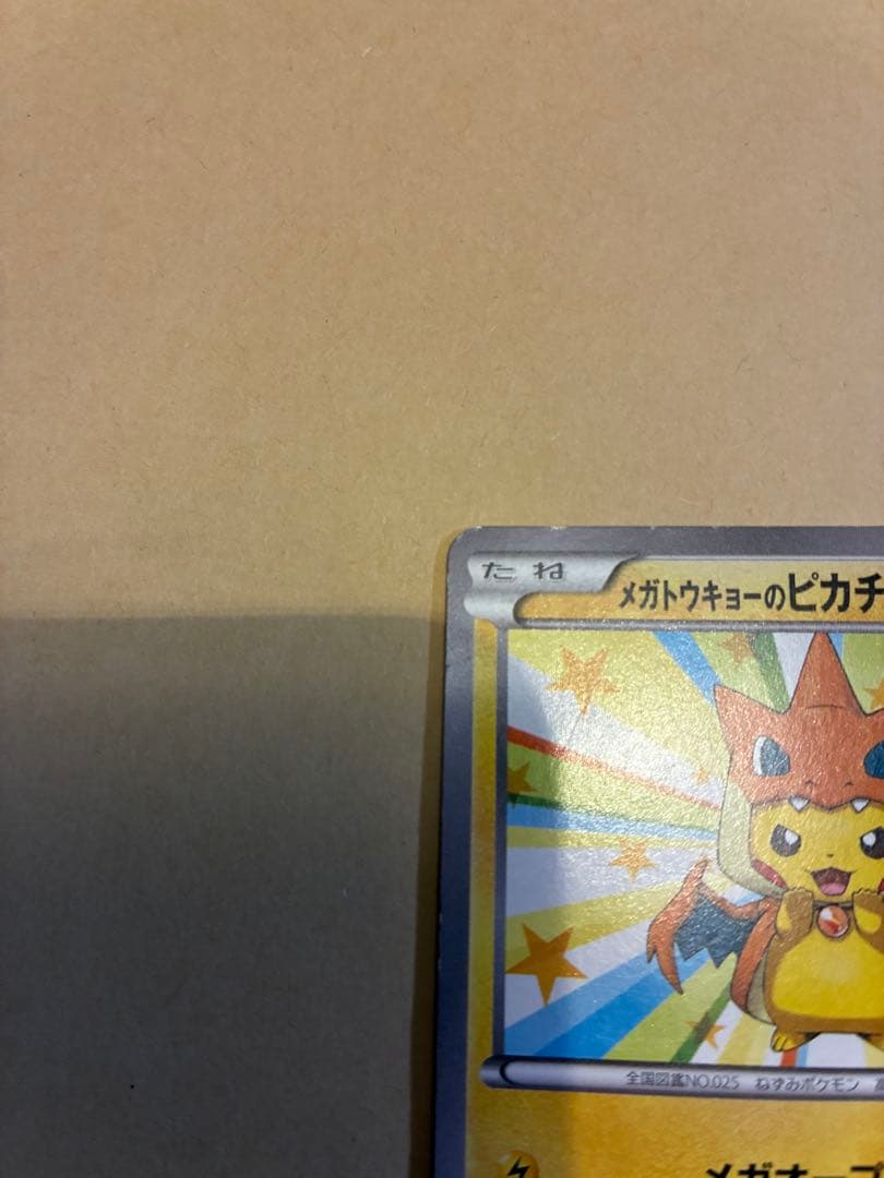 メガトウキョーのピカチュウ PROMO プロモーションカード 098/XY-P