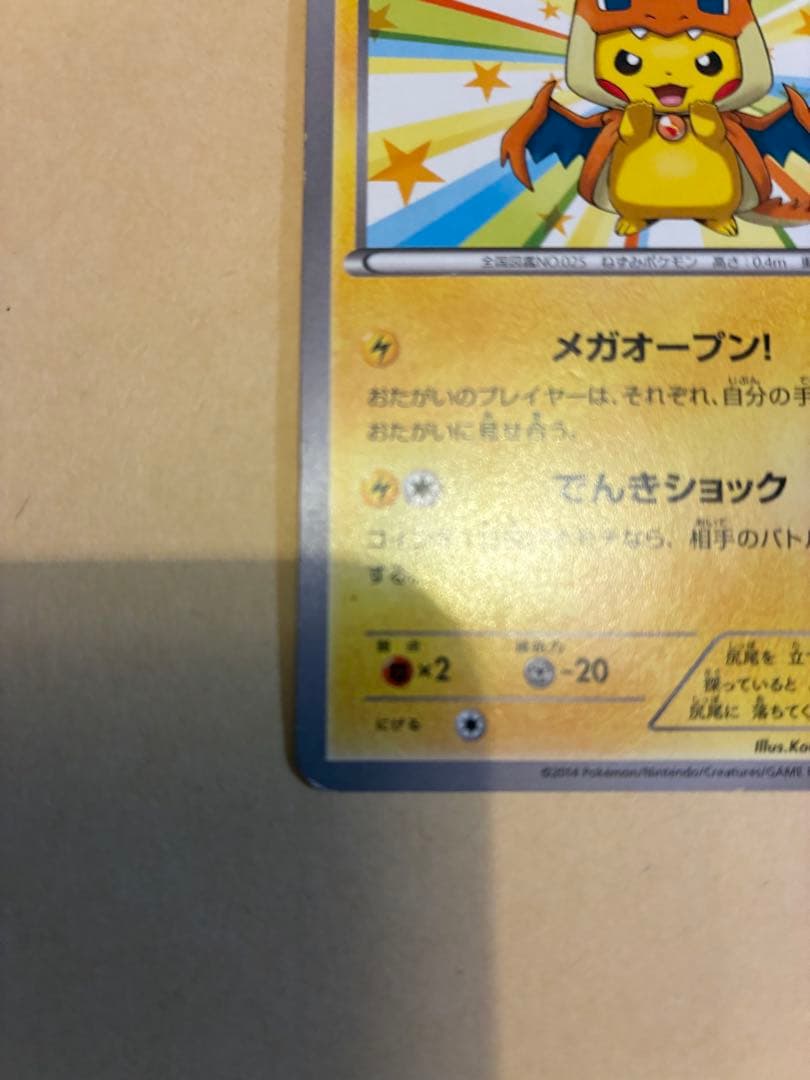 メガトウキョーのピカチュウ PROMO プロモーションカード 098/XY-P