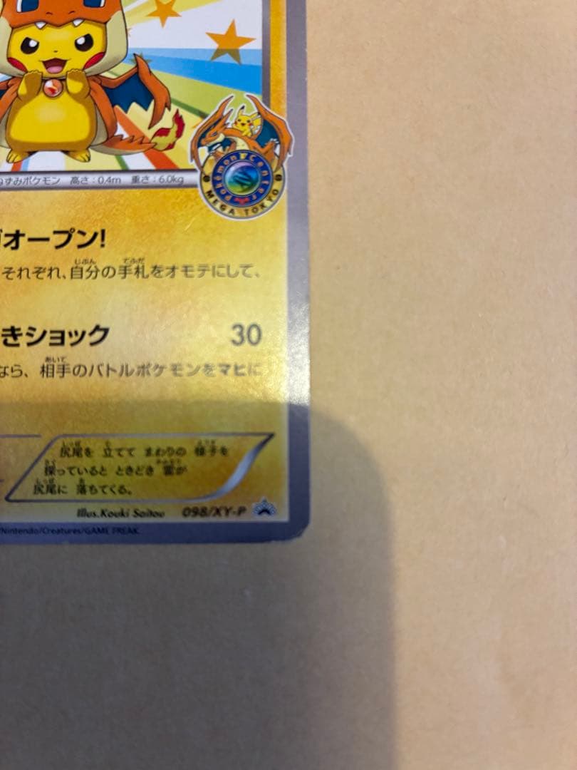 メガトウキョーのピカチュウ PROMO プロモーションカード 098/XY-P